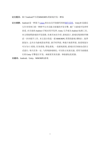 基于Android平台的MMORPG类游戏开发--醉仙