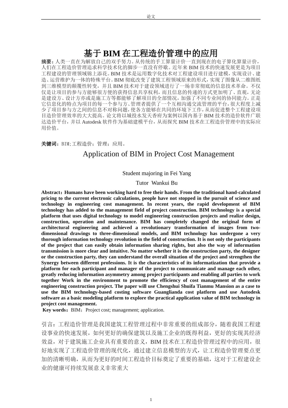 基于BIM在工程造价管理中的应用_第3页