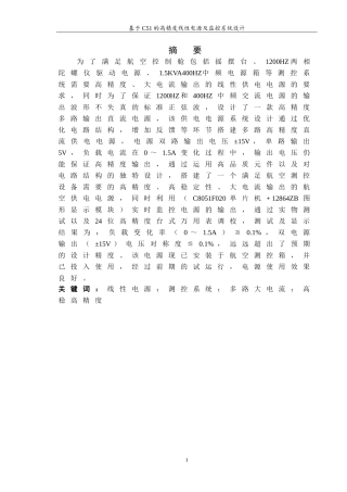 基于C51的高精度线性电源及监控系统设计(1)