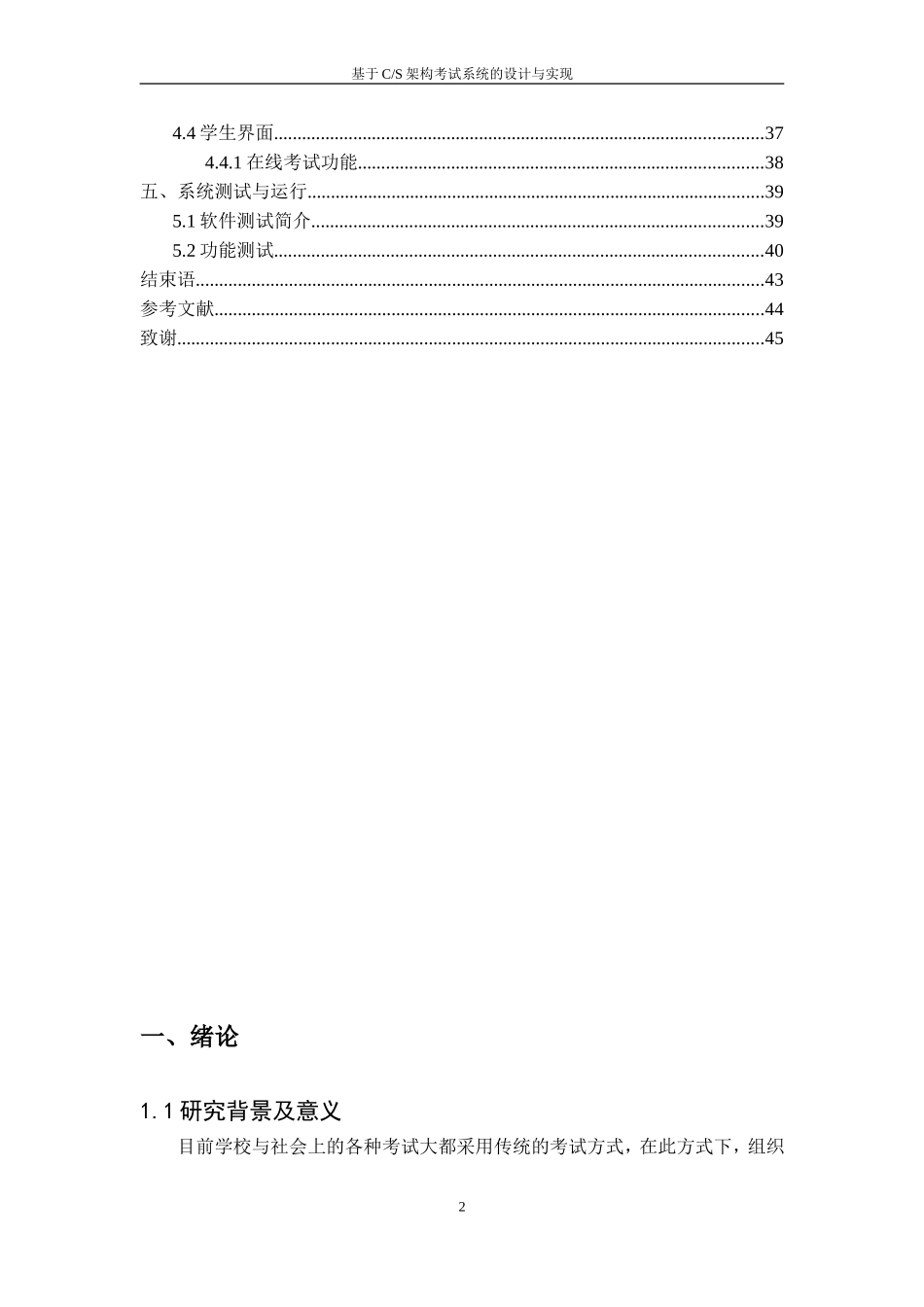 基于CS架构考试系统的设计与实现_第3页