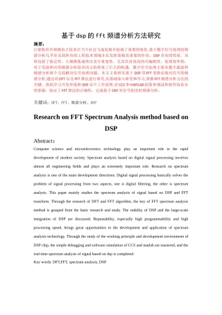 基于dsp的fft频谱分析法研究