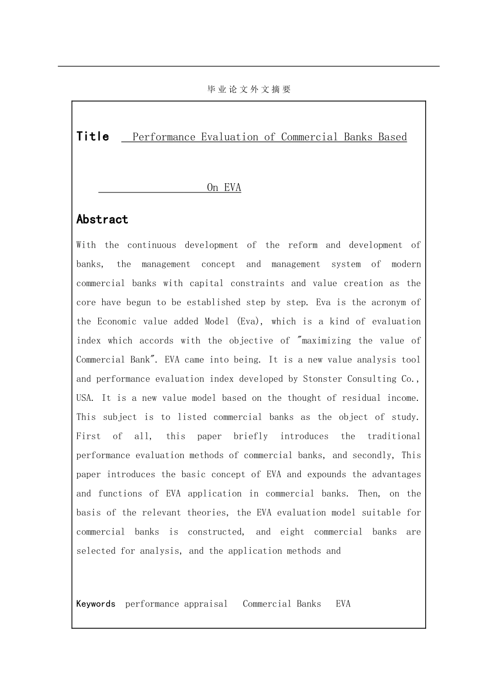 基于EVA的我国商业银行绩效评价研究_第2页