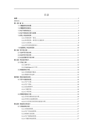 基于Javaweb的静苑书坊网站的设计与管理