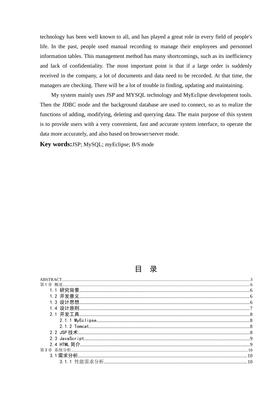 基于java的人事管理系统_第2页