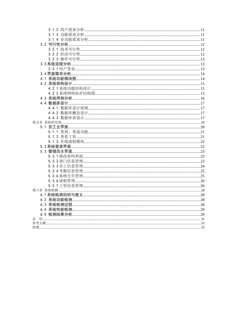基于java的人事管理系统_第3页