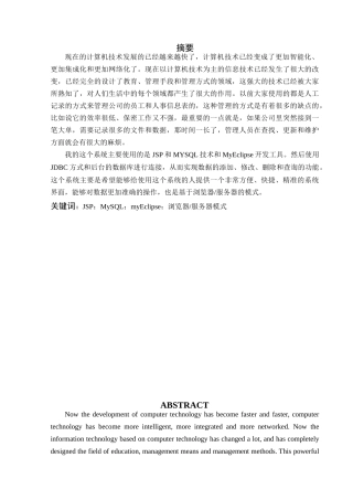 基于java的人事管理系统