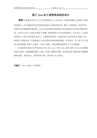 基于Java的人事管理系统的设计