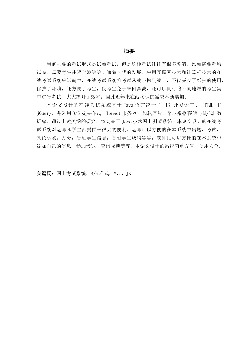 基于Java的在线考试系统的设计与实现_第2页