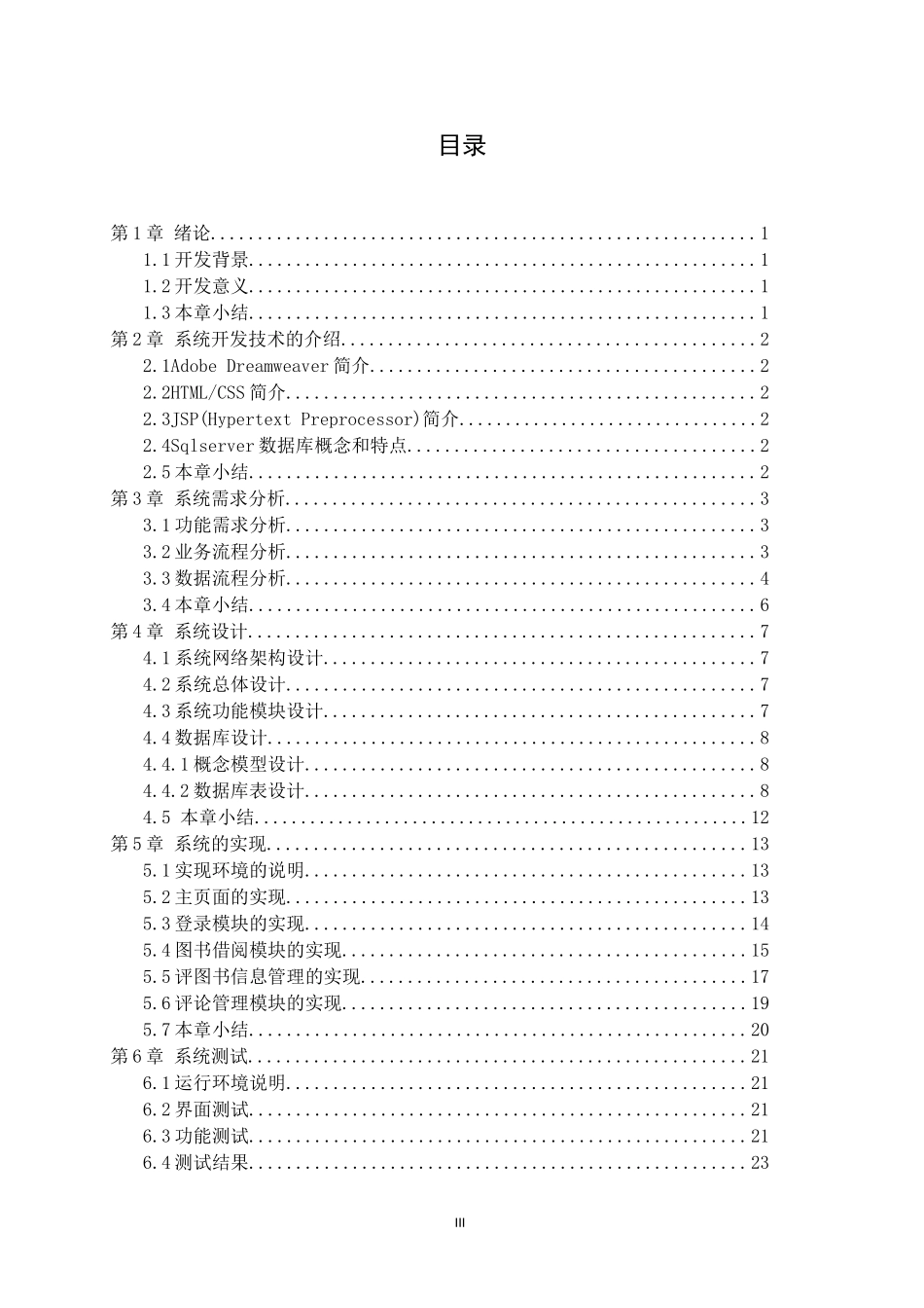 基于JSP的图书管理系统的设计与实现_第3页