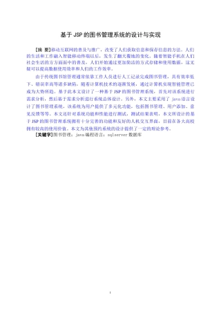 基于JSP的图书管理系统的设计与实现
