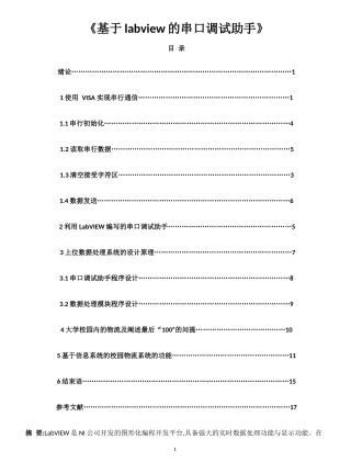 基于labview的串口调试助手