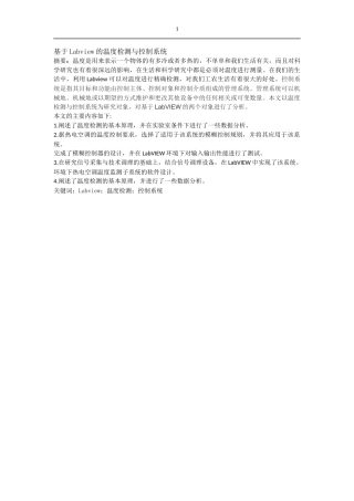 基于Labview的温度检测与控制系统论文