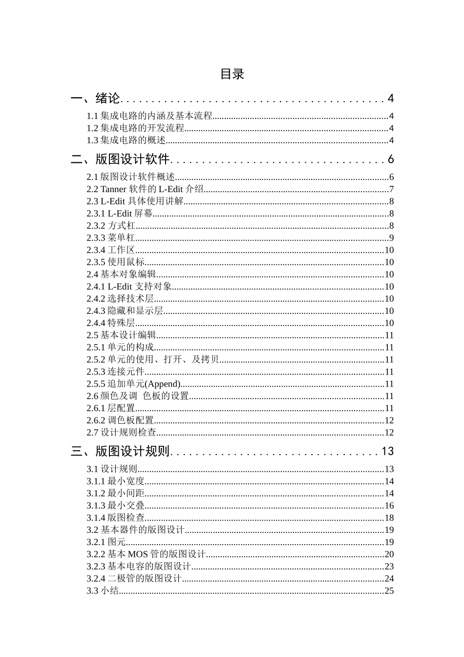 基于ledit的二极管版图设计_第2页