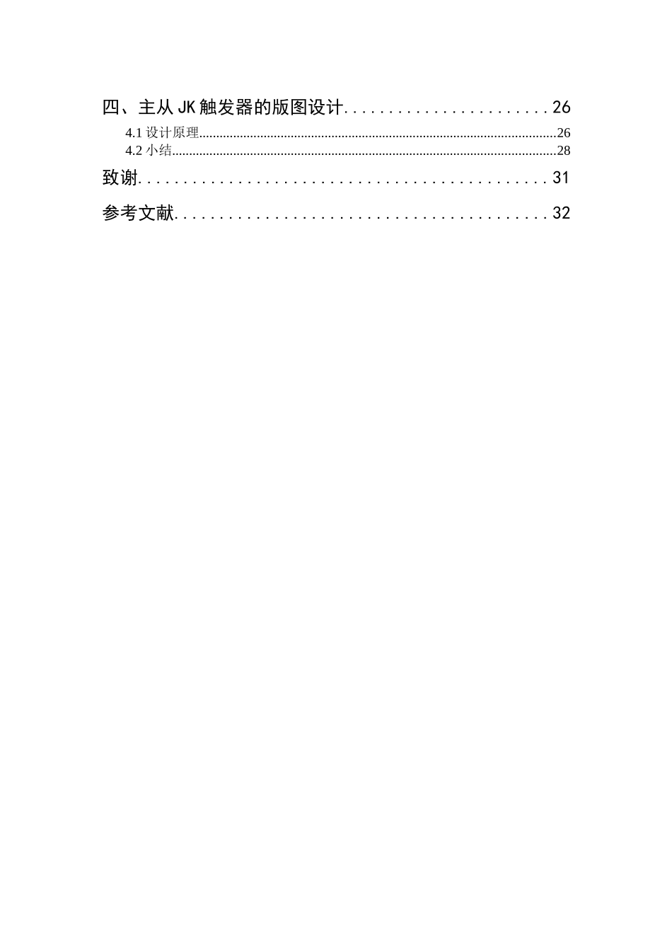 基于ledit的二极管版图设计_第3页