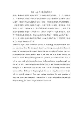 基于ledit的二极管版图设计