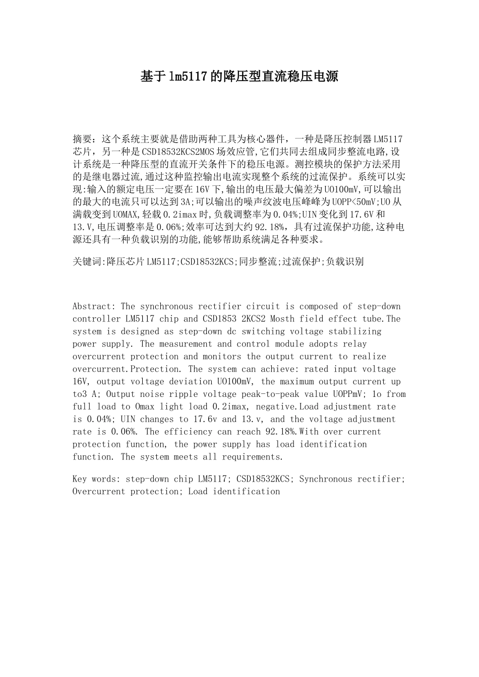 基于lm5117的降压型直流稳压电源_第1页