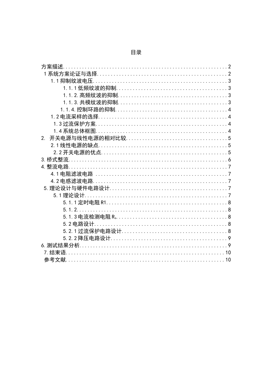 基于lm5117的降压型直流稳压电源_第2页