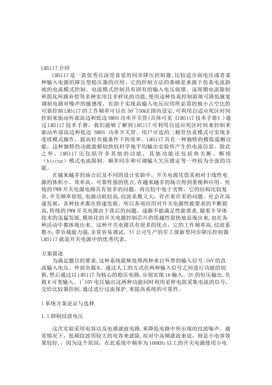 基于lm5117的降压型直流稳压电源_第3页