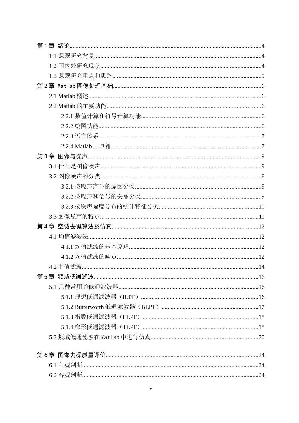 基于matlab的图像去噪算法设计与实现_第3页
