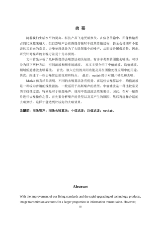 基于matlab的图像去噪算法设计与实现