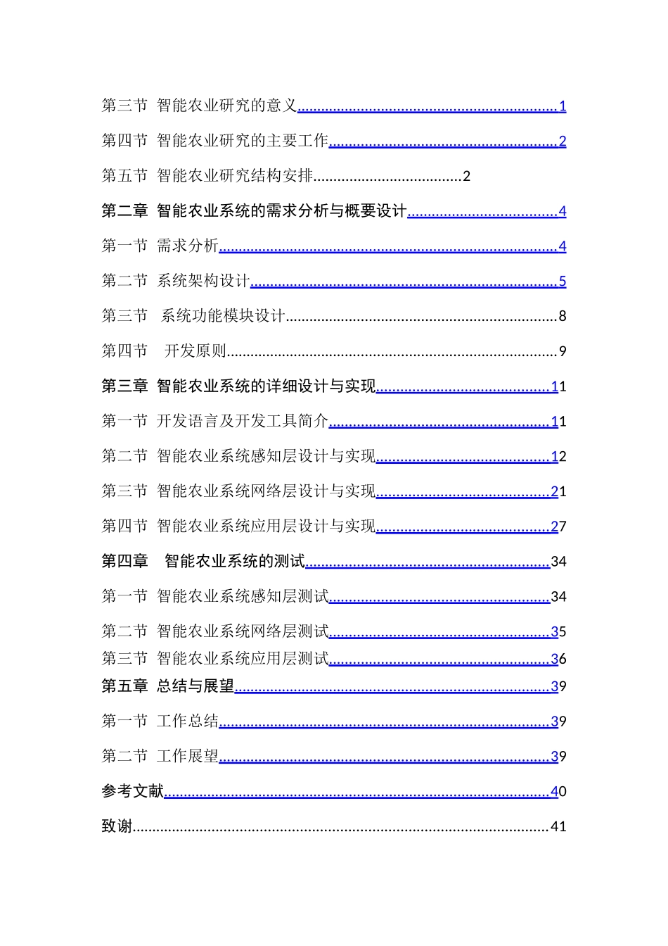 基于MQTT的智能农业系统的设计与实现    5.27   18000   15%_第3页