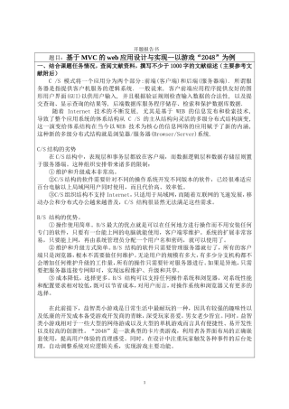 基于MVC的Web应用设计与实现--以游戏”2048“为例