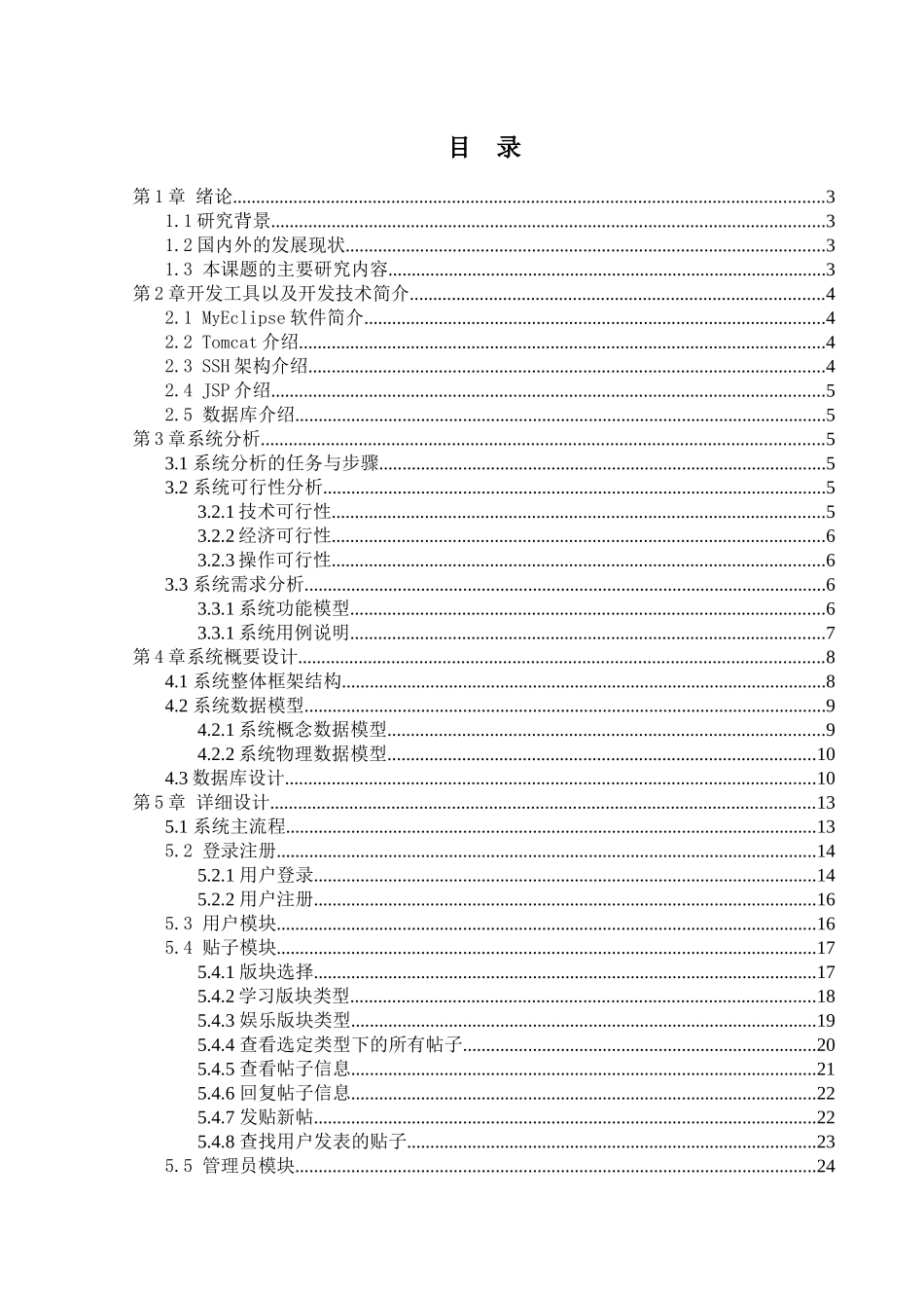 基于MVC架构的校园论坛的设计与实现_第2页