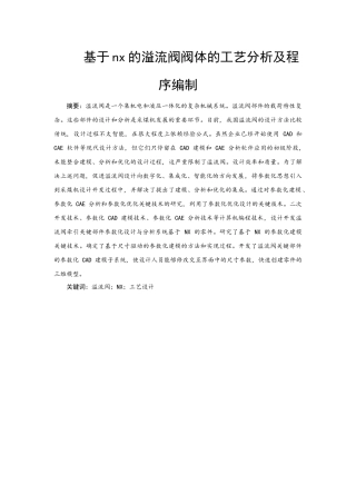 基于nx的溢流阀阀体的工艺分析及程序编制