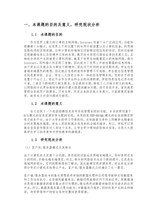 基于PHP的校园招聘信息发布系统的设计与实现开题报告