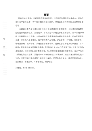 基于php的新闻发布系统的设计与开发论文