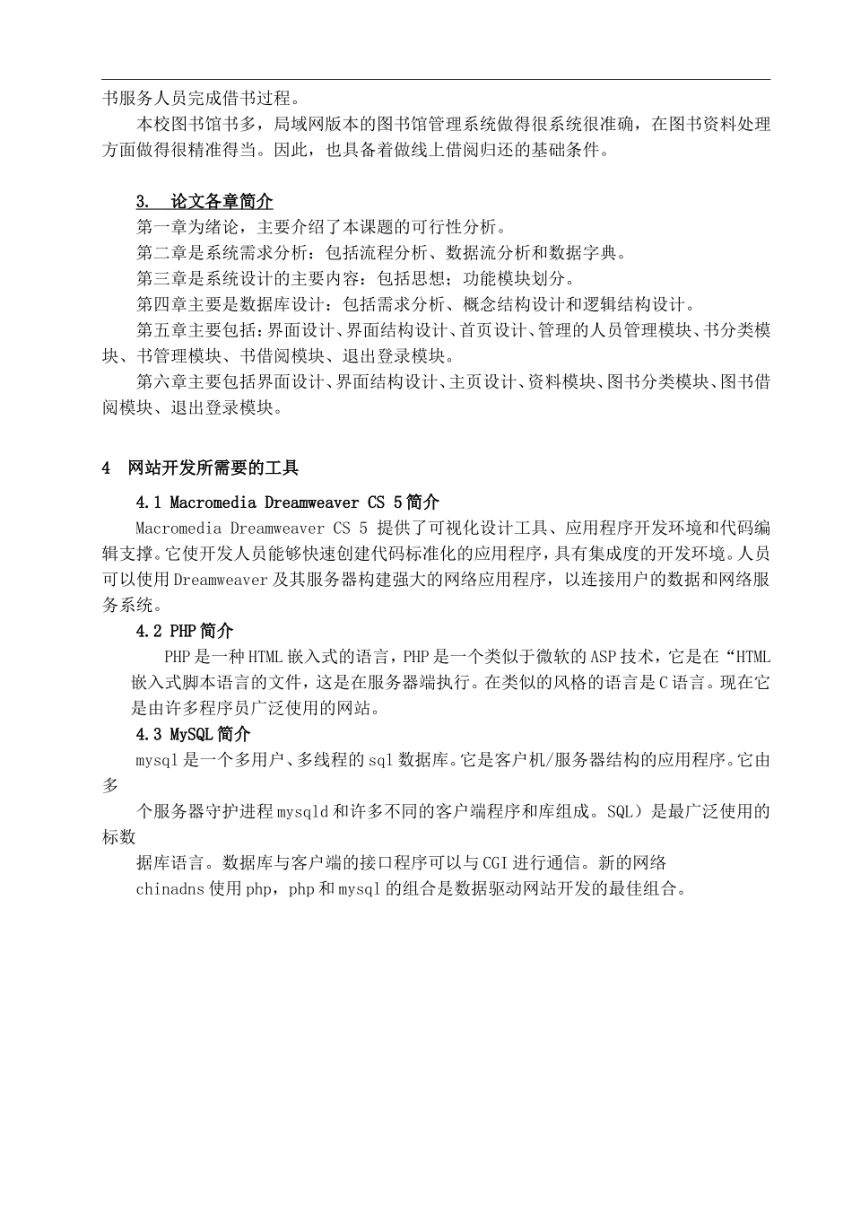 基于PHP图书馆管理系统的设计与实现_第3页