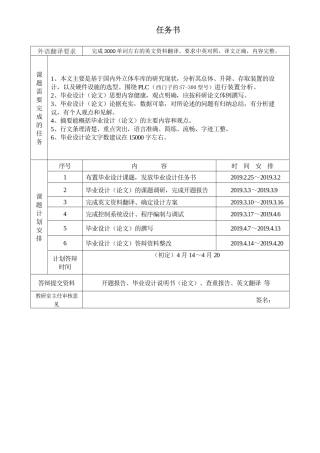 基于PLC垂直升降式立体车库控制系统的设计任务书