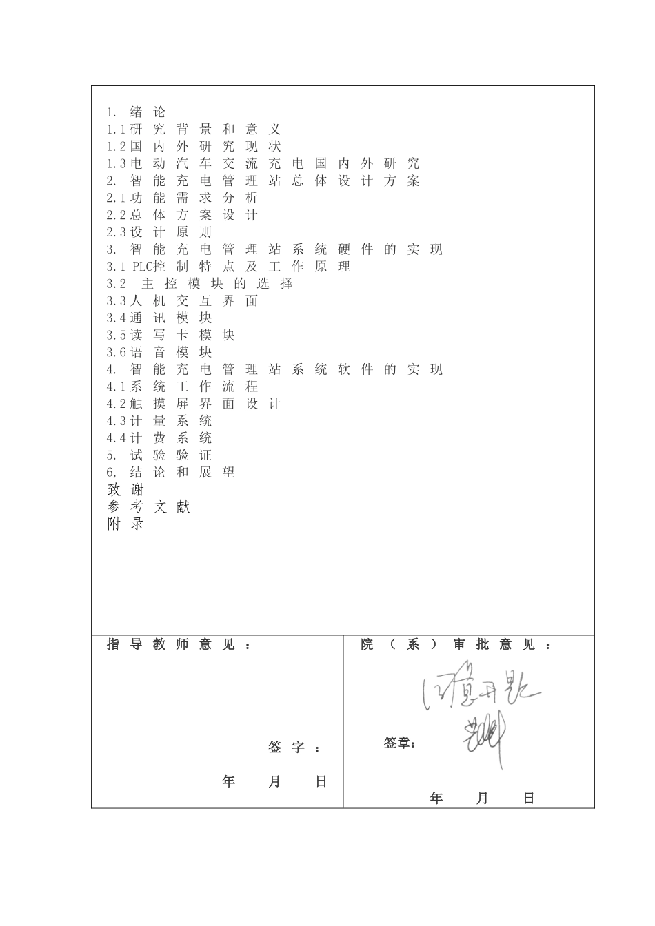 基于plc的电动车智能充电管理站系统设计开题报告_第3页