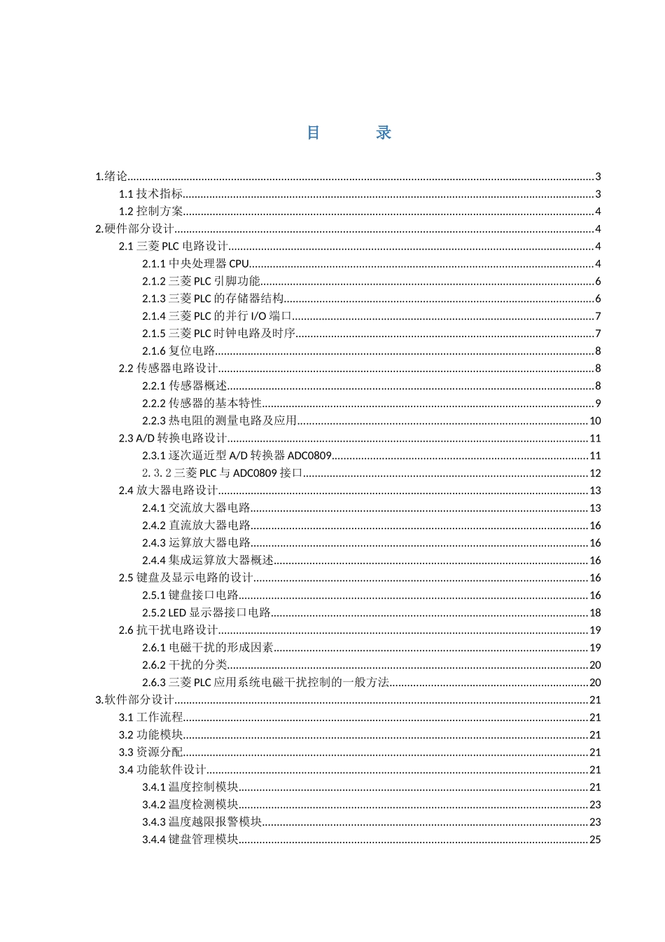 基于PLC的电烤箱设计_第1页