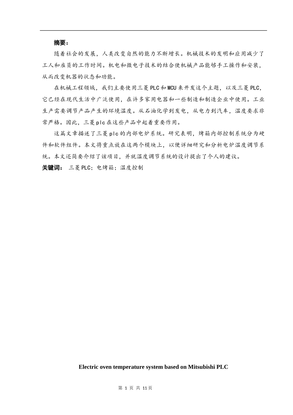 基于PLC的电烤箱设计_第3页