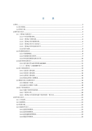 基于PLC的电烤箱设计