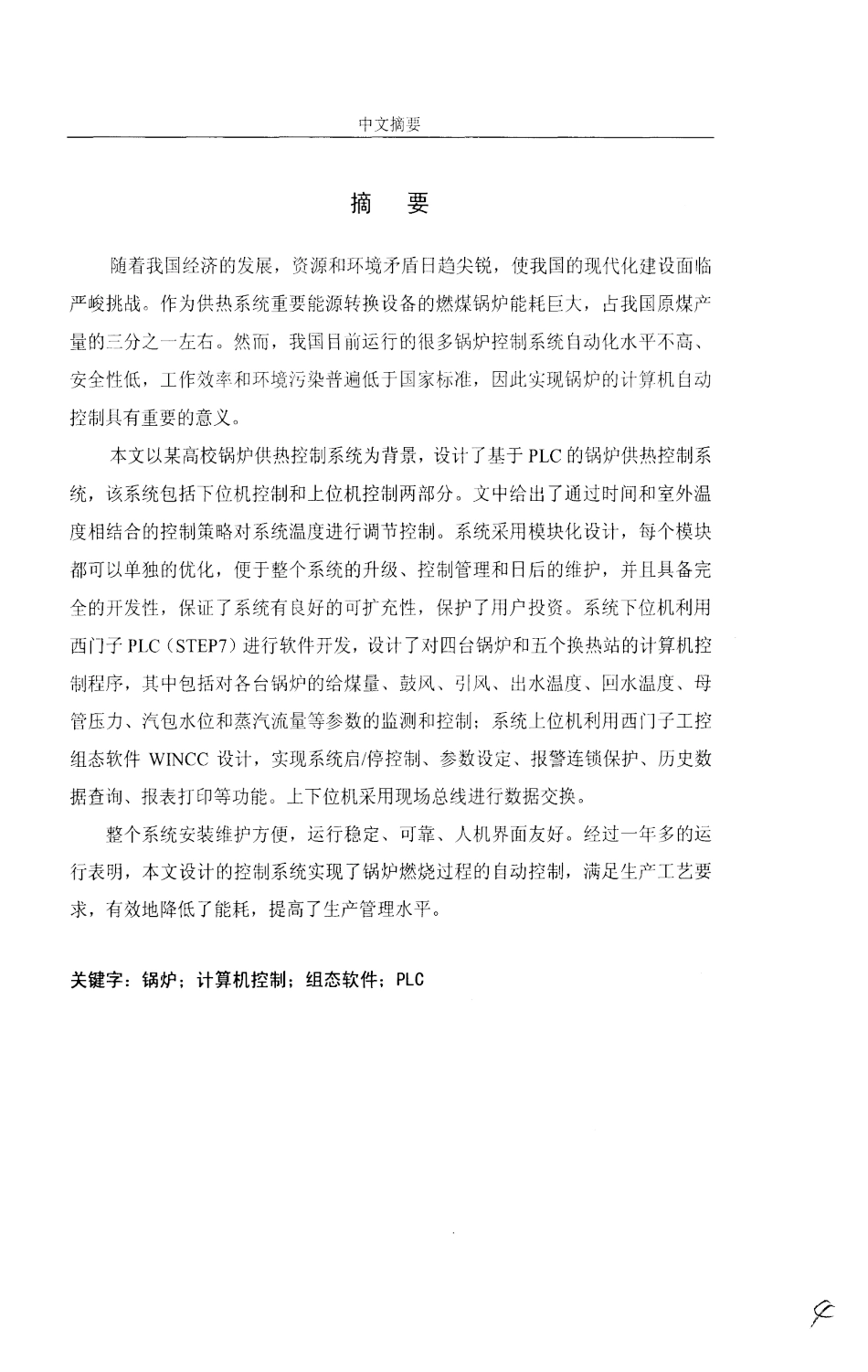 基于PLC的锅炉控制系统的设计_第2页