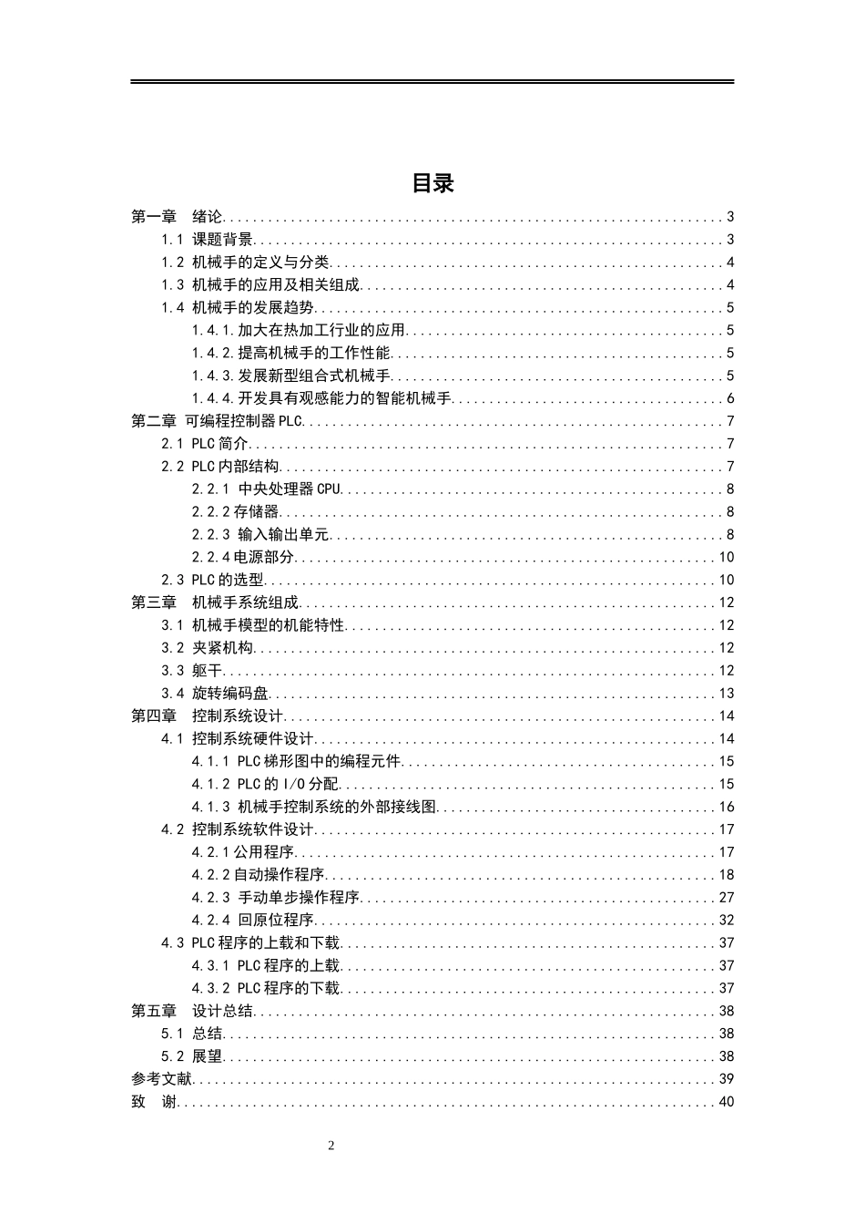 基于PLC的机械手臂控制系统设计_第3页