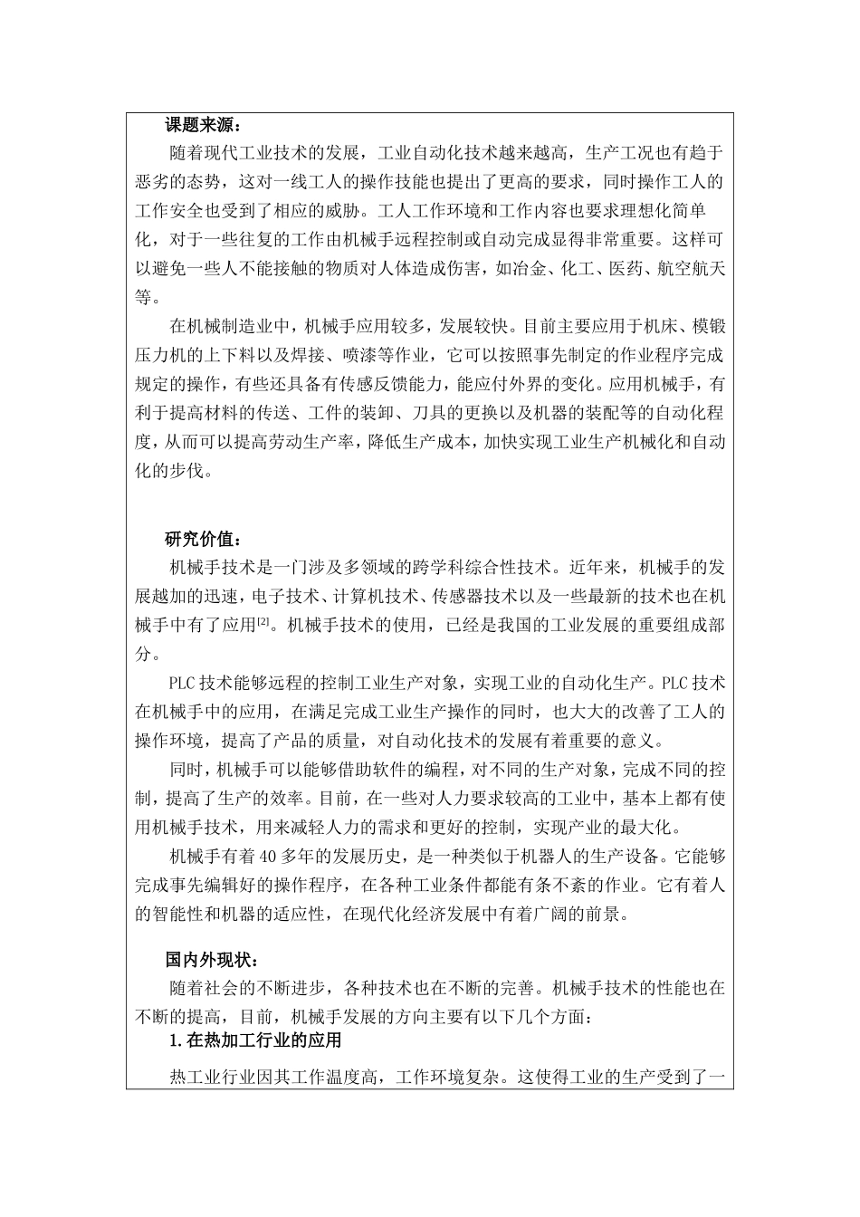 基于PLC的机械手臂控制系统设计开题报告 2_第2页