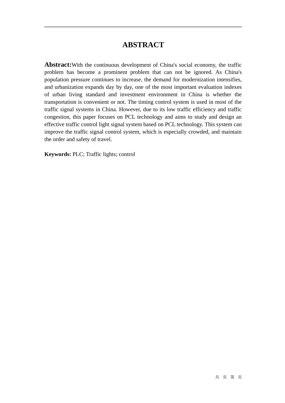 基于PLC的交通控制灯_第2页