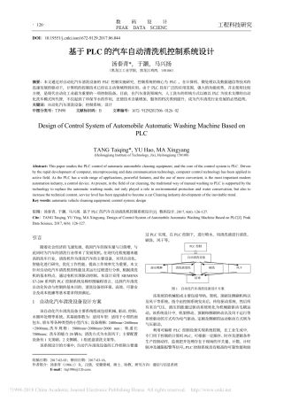 基于PLC的汽车自动清洗机控制系统设计