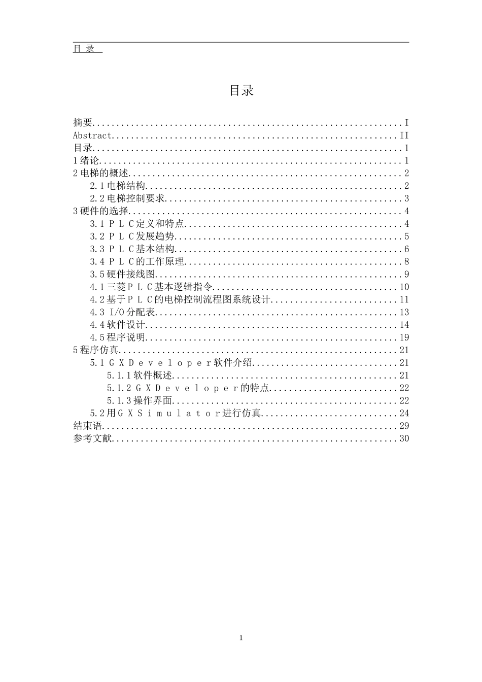 基于plc的三层电梯控制系统_第3页
