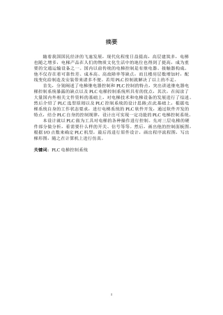 基于plc的三层电梯控制系统