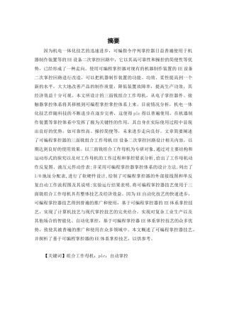 基于plc的三面铣的电气控制系统设计