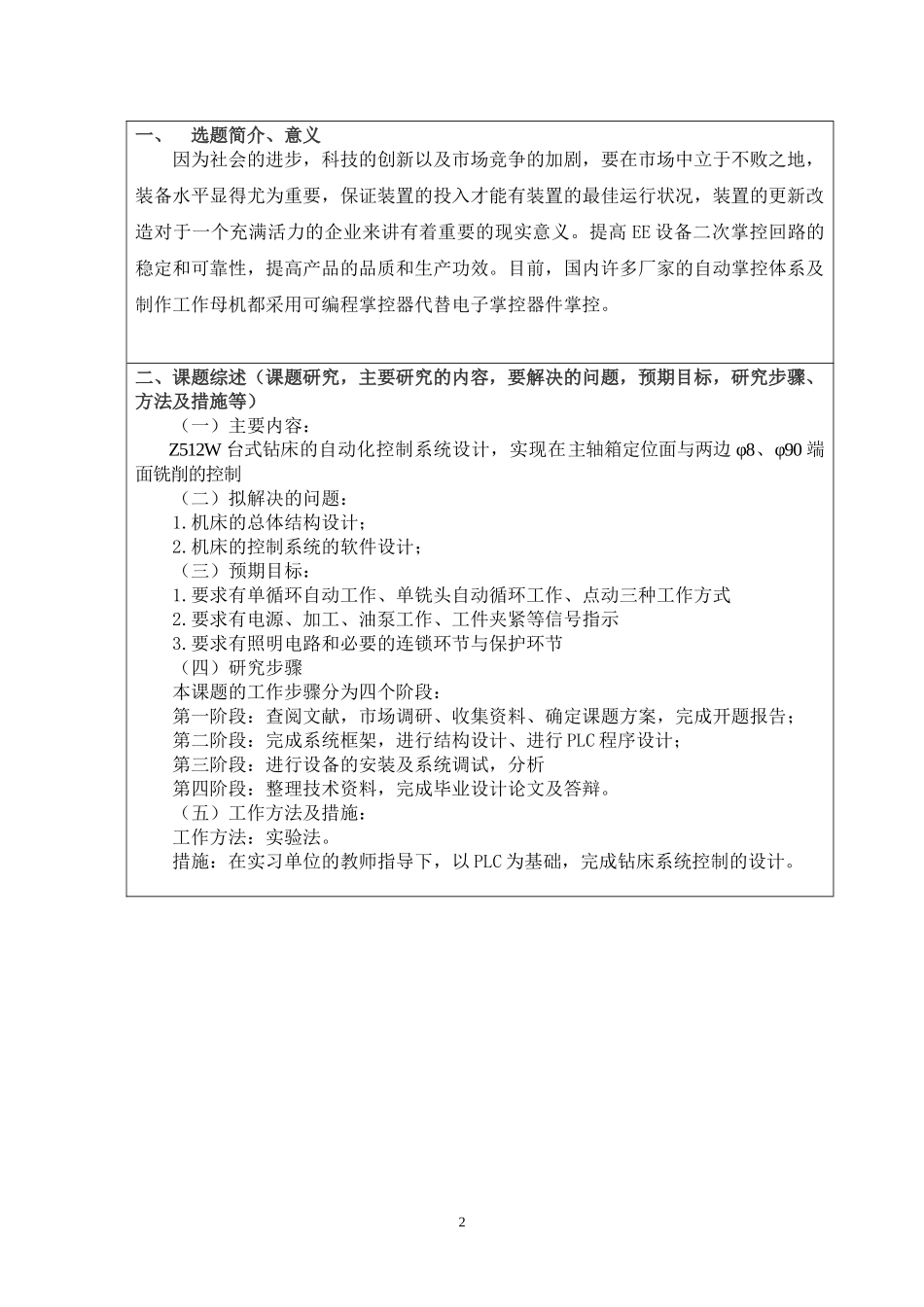 基于PLC的三面铣的电气控制系统设计任务书及开题报告_第2页