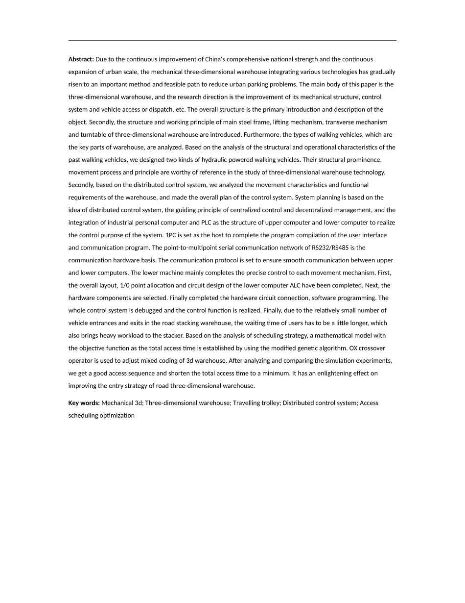 基于PLC的双轴立体仓库控制系统设计论文_第2页