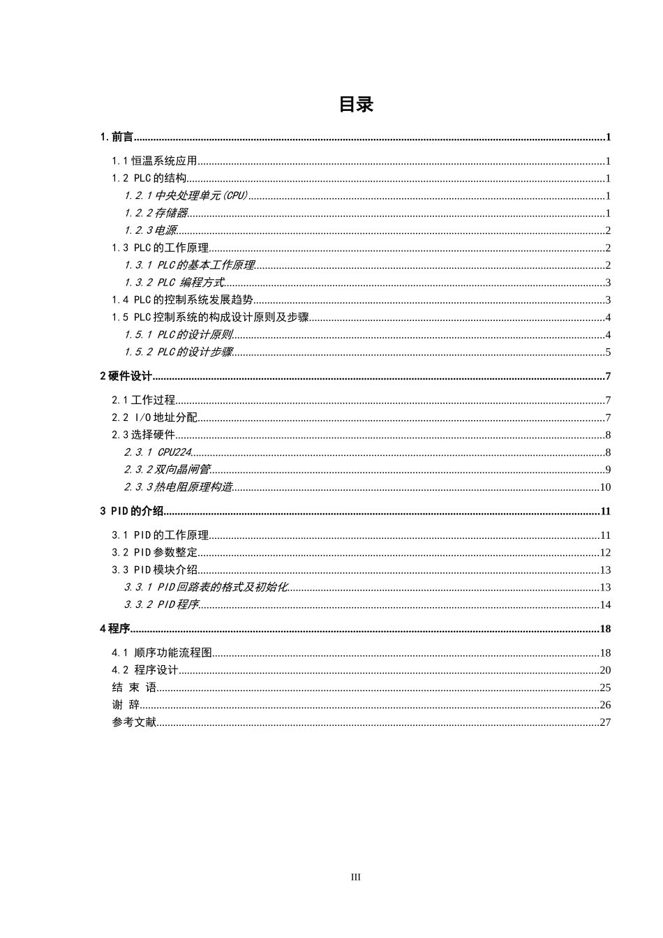 基于PLC的水箱温度控制系统设计研究_第3页
