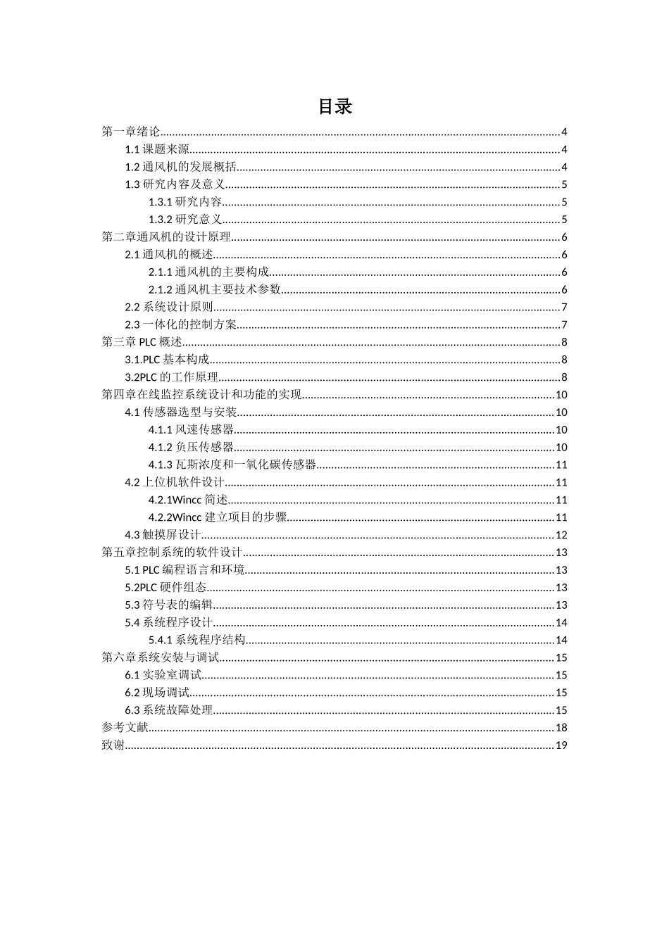 基于PLC的通风机转速调节控制系统设计_第3页