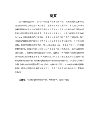 基于plc的污水处理系统