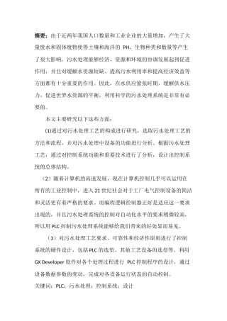 基于plc的污水处理系统的设计
